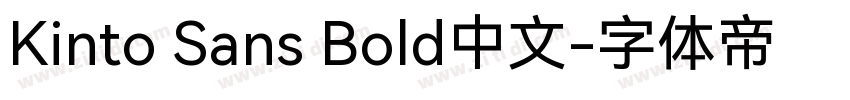 Kinto Sans Bold中文字体转换